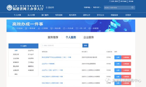 龍巖市“一件事”集成套餐服務(wù)系統(tǒng)正式上線，優(yōu)化政務(wù)服務(wù)體驗(yàn)