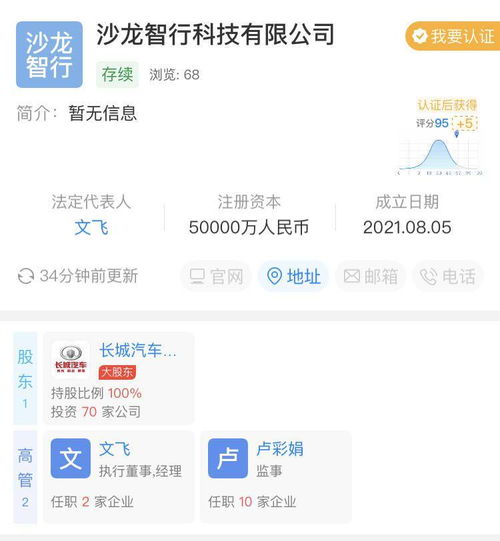 長(zhǎng)城汽車成立智行科技公司，注冊(cè)資本5億布局信息系統(tǒng)集成服務(wù)